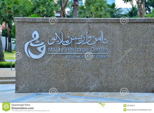 malay heritage centre malay taman warisan melayu jawi ø ø ù…ù† ùˆø ø ùšø ù† ù…ù„ø ùšùˆ chinese 30152
