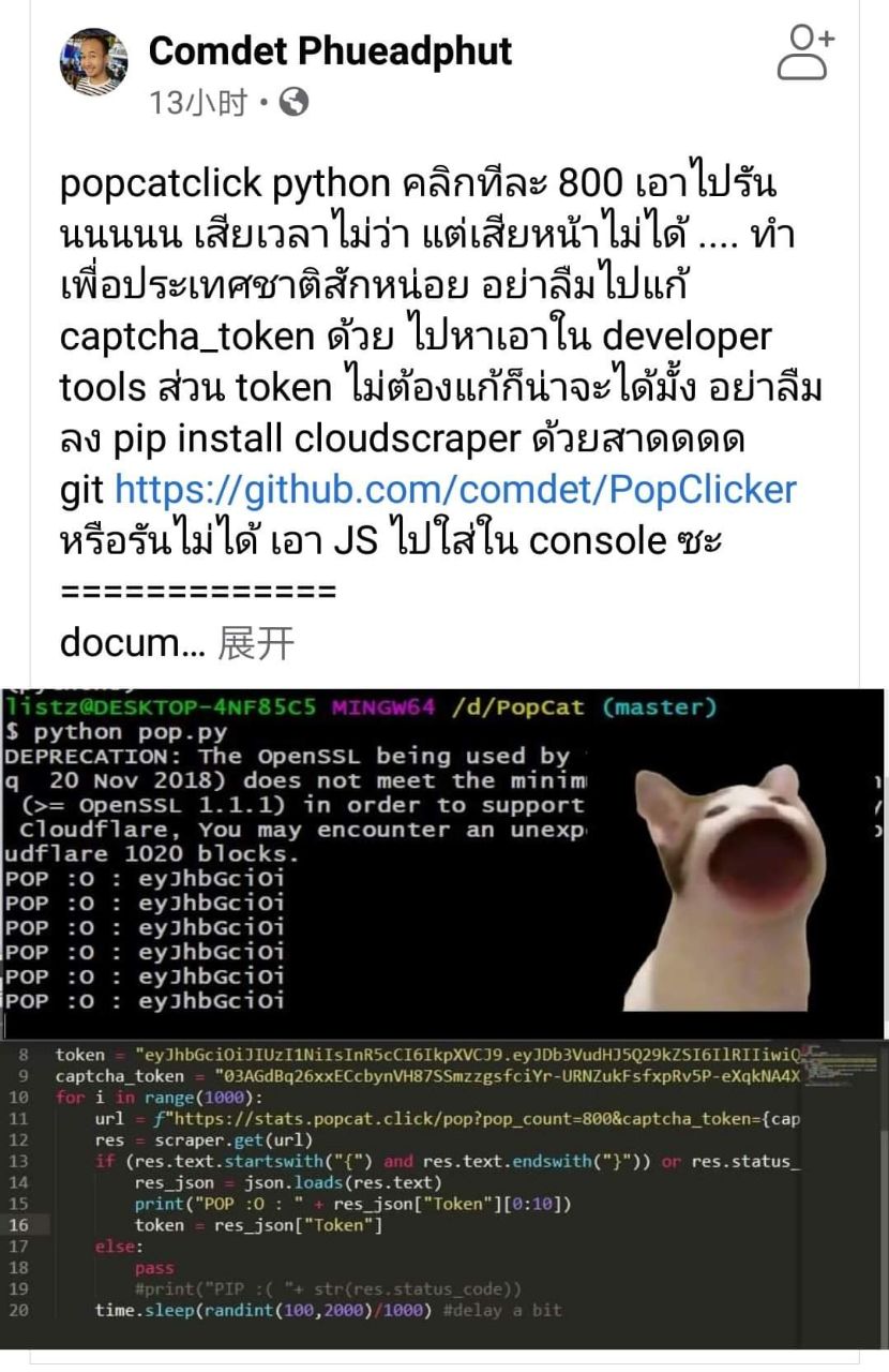 Popcat click bot js